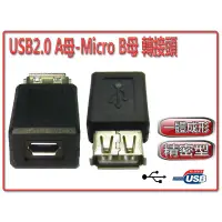 在飛比找蝦皮購物優惠-USG-20 全新 USB2.0 Type-A 母 轉 Mi