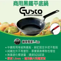 在飛比找蝦皮購物優惠-GUSTO 商用黑鐵平底鍋 20cm ~ 32cm