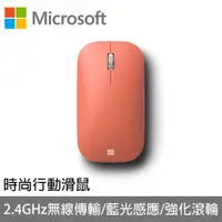 在飛比找ETMall東森購物網優惠-Microsoft微軟 時尚行動滑鼠 粉