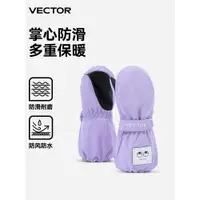 在飛比找ETMall東森購物網優惠-VECTOR新款兒童滑雪手套加厚保暖防水中小童寶寶滑雪手悶滑