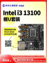 在飛比找露天拍賣優惠-【可開發票】英特爾i3 13100 i313100散片CPU