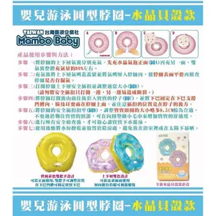 台灣曼波 嬰兒游泳圓型脖圈水晶貝殼款 (兩色可選)