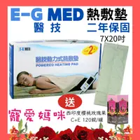 在飛比找i郵購優惠-【醫康生活家】E-G 醫技動力式熱敷墊 鉛片型-MT269-