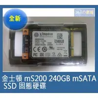 在飛比找蝦皮購物優惠-[現貨]金士頓mS200 240GB mSATA SSD(S