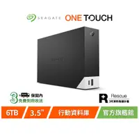 在飛比找蝦皮商城優惠-【Seagate 希捷】One Touch Hub 6TB 