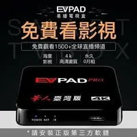 在飛比找樂天市場購物網優惠-全面升級EVPAD PRO 易播電視盒 智慧網路機上盒 免費