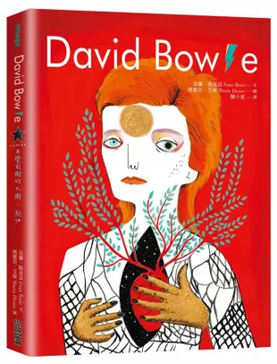 David Bowie: 百變前衛的大衛．鮑伊 (誠品獨家書衣版)