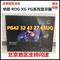 在飛比找露天拍賣優惠-【小七嚴選】ROG/XG27AQMR/AQN/38/42UQ