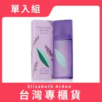 在飛比找PChome24h購物優惠-Elizabeth Arden 雅頓 綠茶薰衣草香水 100