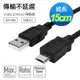 PC Park USB2.0 A公 to MicroUSB 15cm usb 傳輸線 充電線