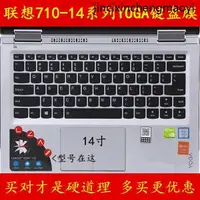 在飛比找蝦皮購物優惠-Lenovo聯想 YOGA710-14IKB鍵盤膜保護貼膜I