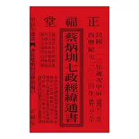 在飛比找蝦皮商城優惠-2025蔡炳圳七政經緯通書-乙巳年(大本)平裝 yulinp