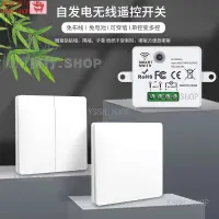 在飛比找蝦皮購物優惠-✨限時下殺 自發電無線開關傢用110V通斷器遙控開關不用電池