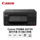 【Canon】PIXMA G2730 原廠大供墨複合機