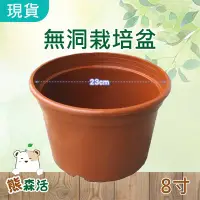 在飛比找Yahoo!奇摩拍賣優惠-～全館滿790免運～8寸(24cm)無洞栽培盆  荷蘭盆 水