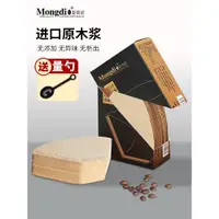 在飛比找ETMall東森購物網優惠-Mongdio咖啡過濾紙咖啡濾紙扇形手沖滴漏式濾網美式咖啡機