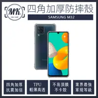 在飛比找神腦生活優惠-三星Samsung M32 四角加厚軍規等級氣囊防摔殼 氣墊