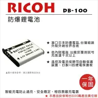 在飛比找Yahoo!奇摩拍賣優惠-【數位小熊】FOR RICOH DB-100 相機 鋰電池 