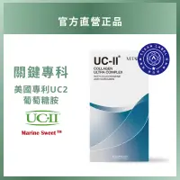 在飛比找蝦皮購物優惠-美國專利UC2+日本高效葡萄糖胺+美國專利C3薑黃 (第三代