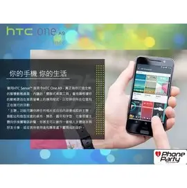 【可刷卡分12~24期0利率】HTC One A9 A9u 16GB 5吋 1300萬畫素 八核 可搭配門號辦理【i PHONE PARTY】