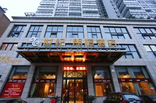 三台縣世紀朗恆酒店Shiji Langyi Hotel