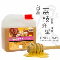 在飛比找蝦皮商城優惠-彩花蜜 台灣嚴選 荔枝蜂蜜 1200g 台灣養蜂協會認證