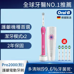 德國百靈Oral-B-敏感護齦3D電動牙刷PRO2000P