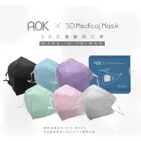 在飛比找蝦皮購物優惠-AOK 飛速 超舒適 3D立體醫用口罩 成人口罩 立體口罩 