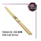 TAMA OL-SW Swingin' 鼓棒 Oak Lab 系列 日本橡木 爵士鼓 鼓棒 EraMusic