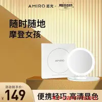 在飛比找Yahoo!奇摩拍賣優惠-【熱賣精選】化妝鏡AMIRO覓光 隨身日光鏡FREE系列LE