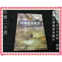 在飛比找蝦皮購物優惠-【珍寶二手書FA111】印加能量療法: 一位人類學家的巫士學