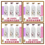 【HAKEN 苛肯】染燙髮洗髮精 護色洗髮精/清涼控油洗髮精/防出油/買大送2小瓶 公司貨 開發票【精鑽國際】