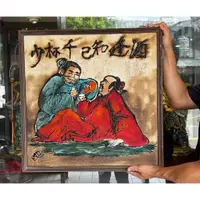 在飛比找蝦皮購物優惠-【啟秀齋】台灣早期藝術家 邱錫勛 (山巴) 瀝青畫 畫心約5