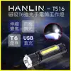 HANLIN T516 磁吸T6強光手電筒工作燈 伸縮變焦 COB USB充電 免電池 腳踏車燈 (3.2折)