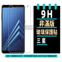 在飛比找蝦皮購物優惠-三星 玻璃貼 J4+ A7 A8 A8S A8+ A6+ M