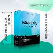 卡巴斯基 標準版 Kaspersky Standard 3台裝置 實體盒裝版本