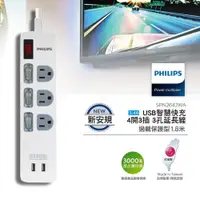 在飛比找ETMall東森購物網優惠-【PHILIPS 飛利浦】新安規 4開3插USB延長線 SP