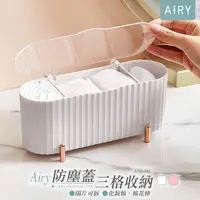 在飛比找momo購物網優惠-【Airy 輕質系】有蓋防塵化妝棉收納盒
