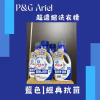 在飛比找蝦皮購物優惠-P&G Ariel超濃縮洗衣精 買一送一 現貨秒出