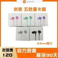 在飛比找蝦皮購物優惠-XIAOMI 原廠 小米清新版小米活塞入耳式耳機七彩耳機帶麥