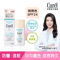 在飛比找momo購物網優惠-【Curel 珂潤官方直營】潤浸保濕勻色隔離防曬乳(30ml