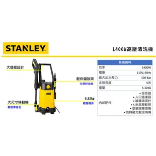 《龍哥汽機車五金》滿額免運 Stanley 史丹利】1400W高壓清洗機 ST-PW1400 有刷馬達