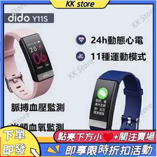 dido Y11S 高精度監測血壓血氧心率智慧手環 心率血氧心電圖 老人健康手錶 心跳儀器 多功能男女運動防水手環