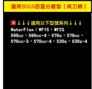 【純刀網送清潔刷】適用 BRAUN 百靈 刮鬍刀 刀網 刀頭 530s 530s-4 590cc 590cc-4