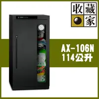 在飛比找PChome24h購物優惠-【收藏家】114公升電子防潮箱(AX-106N 可換開門方向