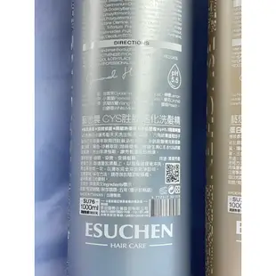 藝思晨CYS胜肽活化洗髮精、柔漾護髮素