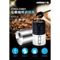 在飛比找ETMall東森購物網優惠-日象 電動咖啡研磨隨行杯 ZOEG-C0601