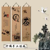 在飛比找蝦皮商城精選優惠-書法捲軸 墻上掛畫 茶樓茶館竹簾片卷軸掛畫茶文化玄關客廳禪意