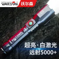 在飛比找樂天市場購物網優惠-手電筒 戶外手電筒 強光手電 沃爾森白激光高強光超亮手電筒 