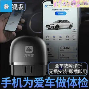 【台灣保固】汽車檢測儀 【車主版】萬車寶XTOOL藍牙OBD2汽車故障診斷儀 obd發動機檢測儀